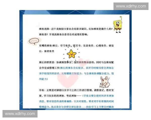 全面解析体育委员的主要职责与在班级体育活动组织管理中的重要作用